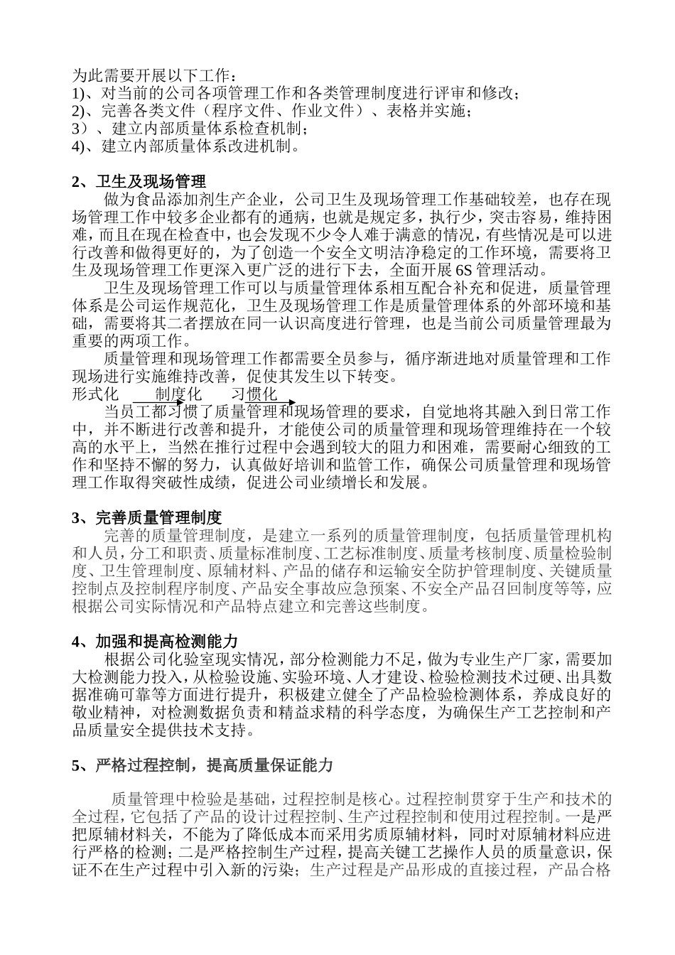 公司质量管理思路报告_第2页