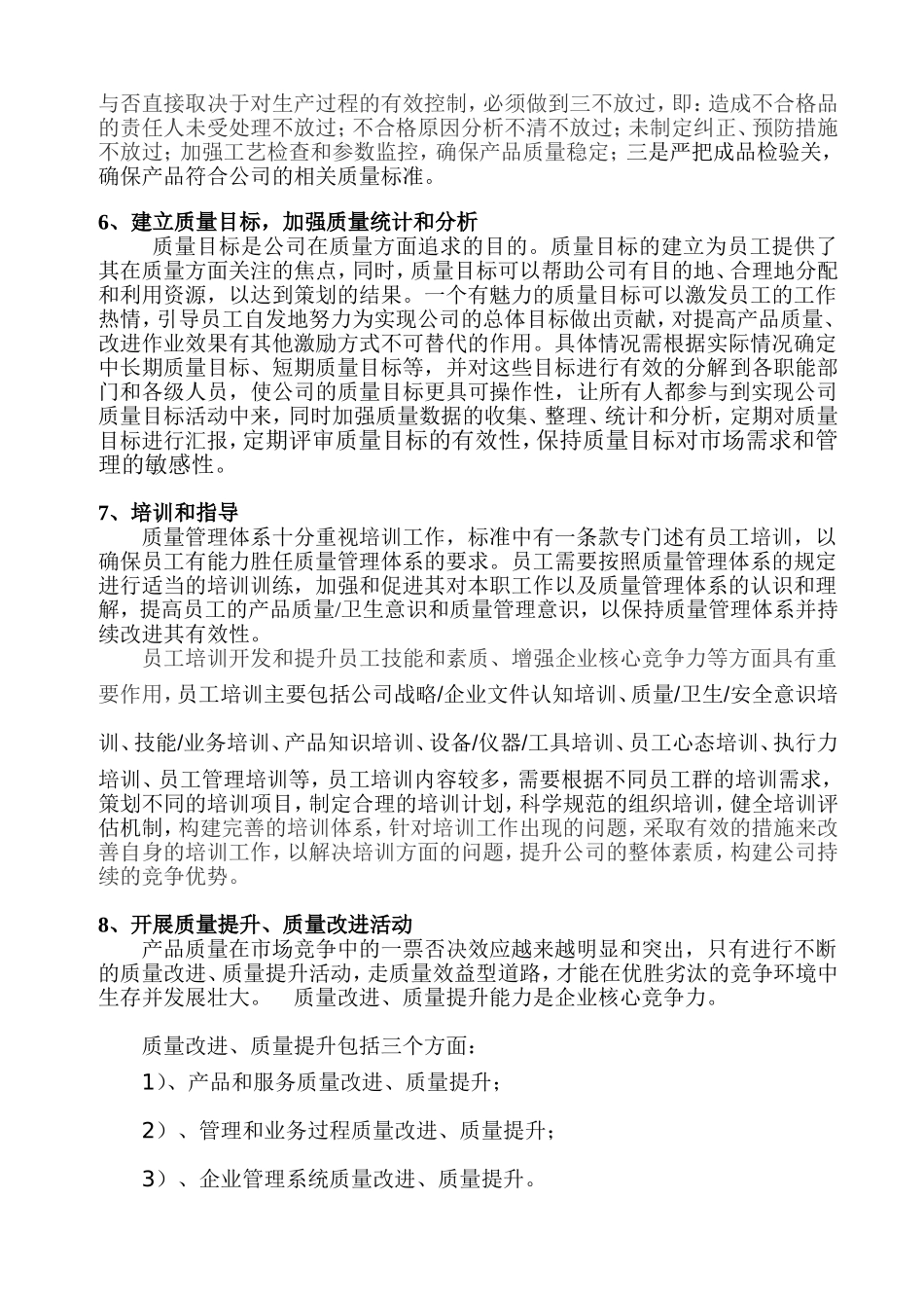 公司质量管理思路报告_第3页