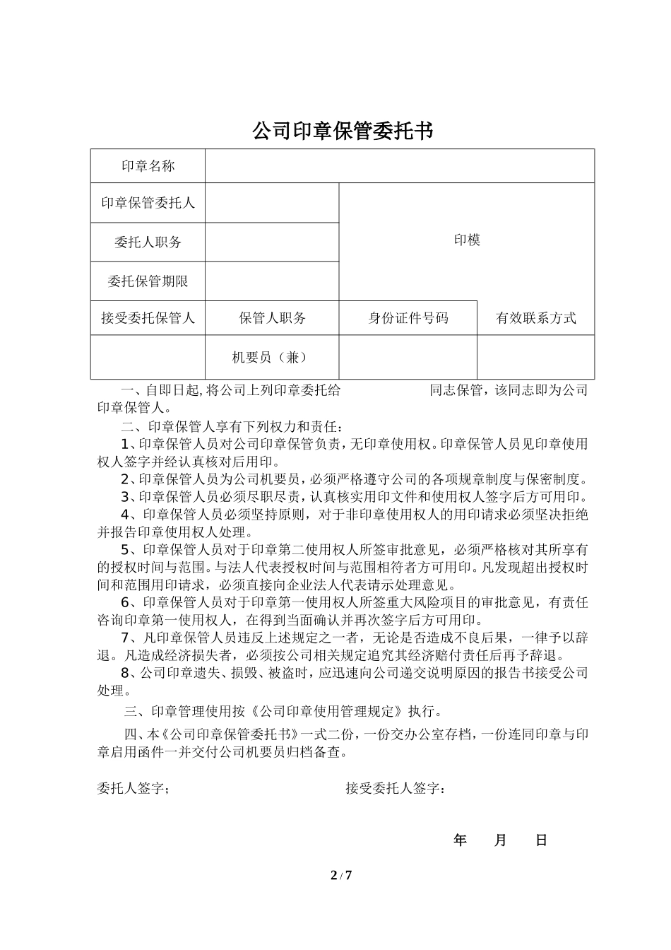 公司印章管理表单(五张表)_第2页