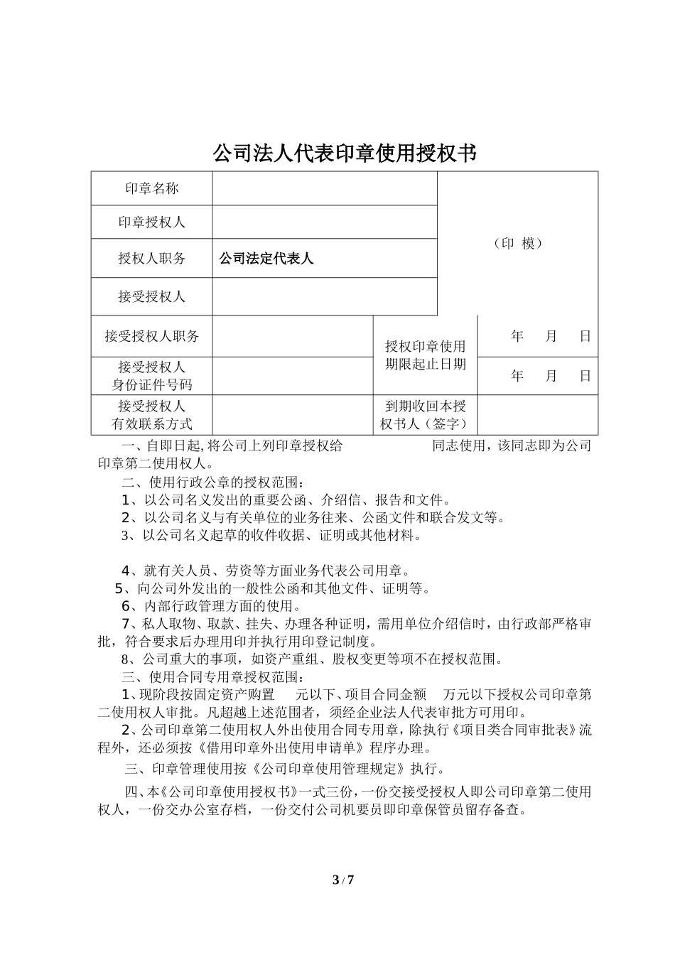 公司印章管理表单(五张表)_第3页