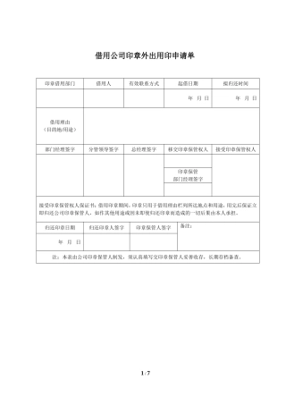 公司印章管理表单(五张表)