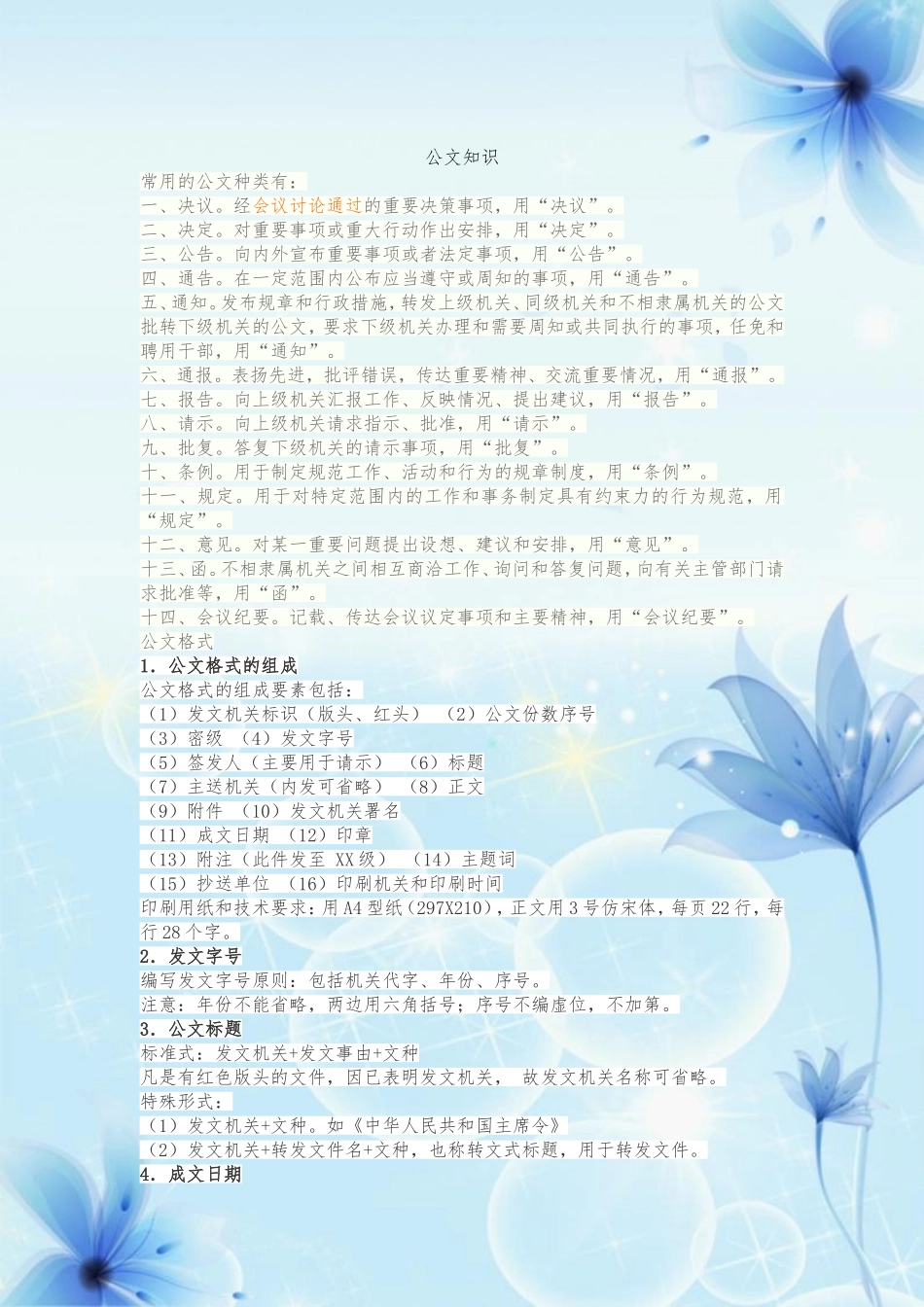 公文种类及格式_第1页