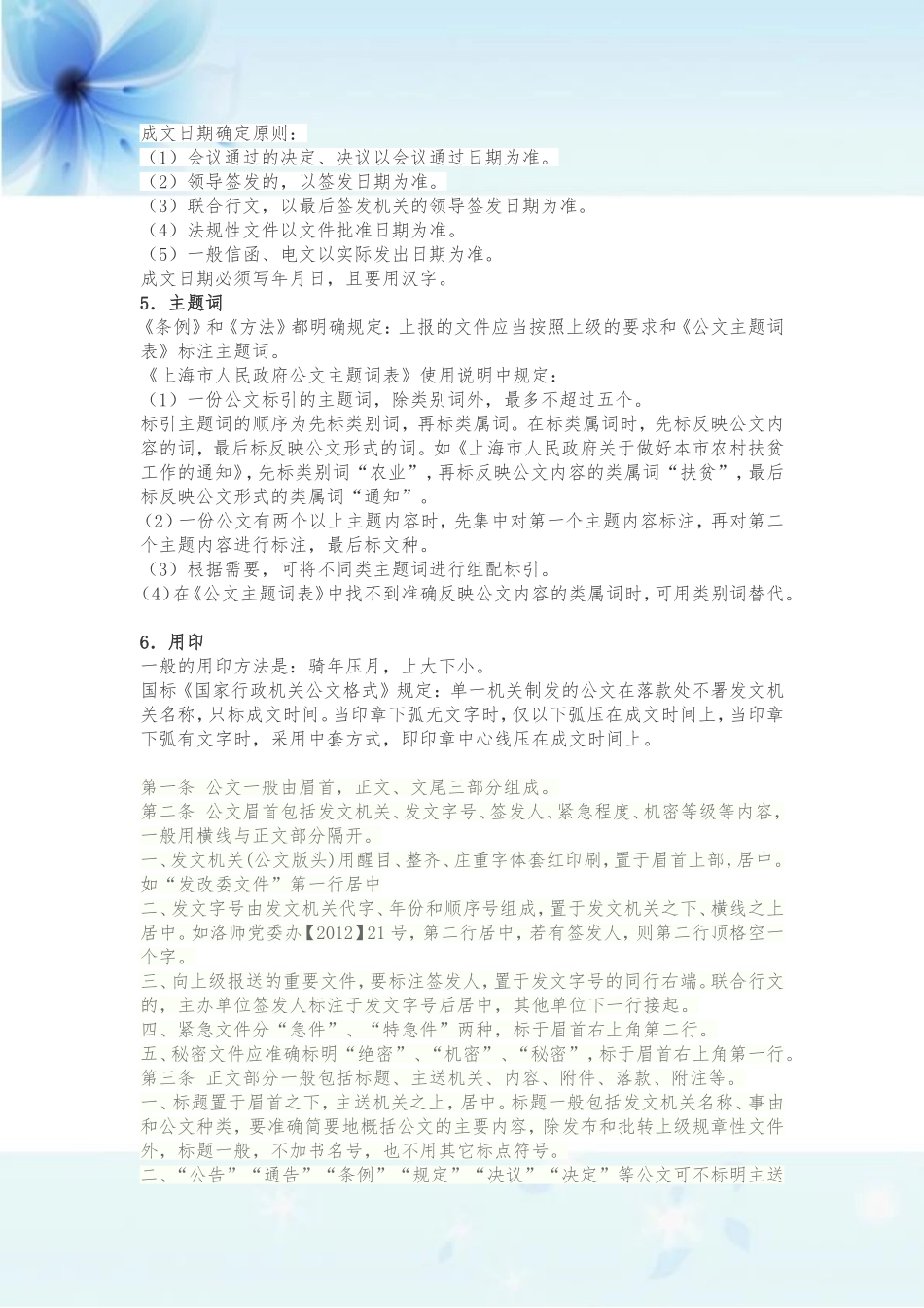 公文种类及格式_第2页