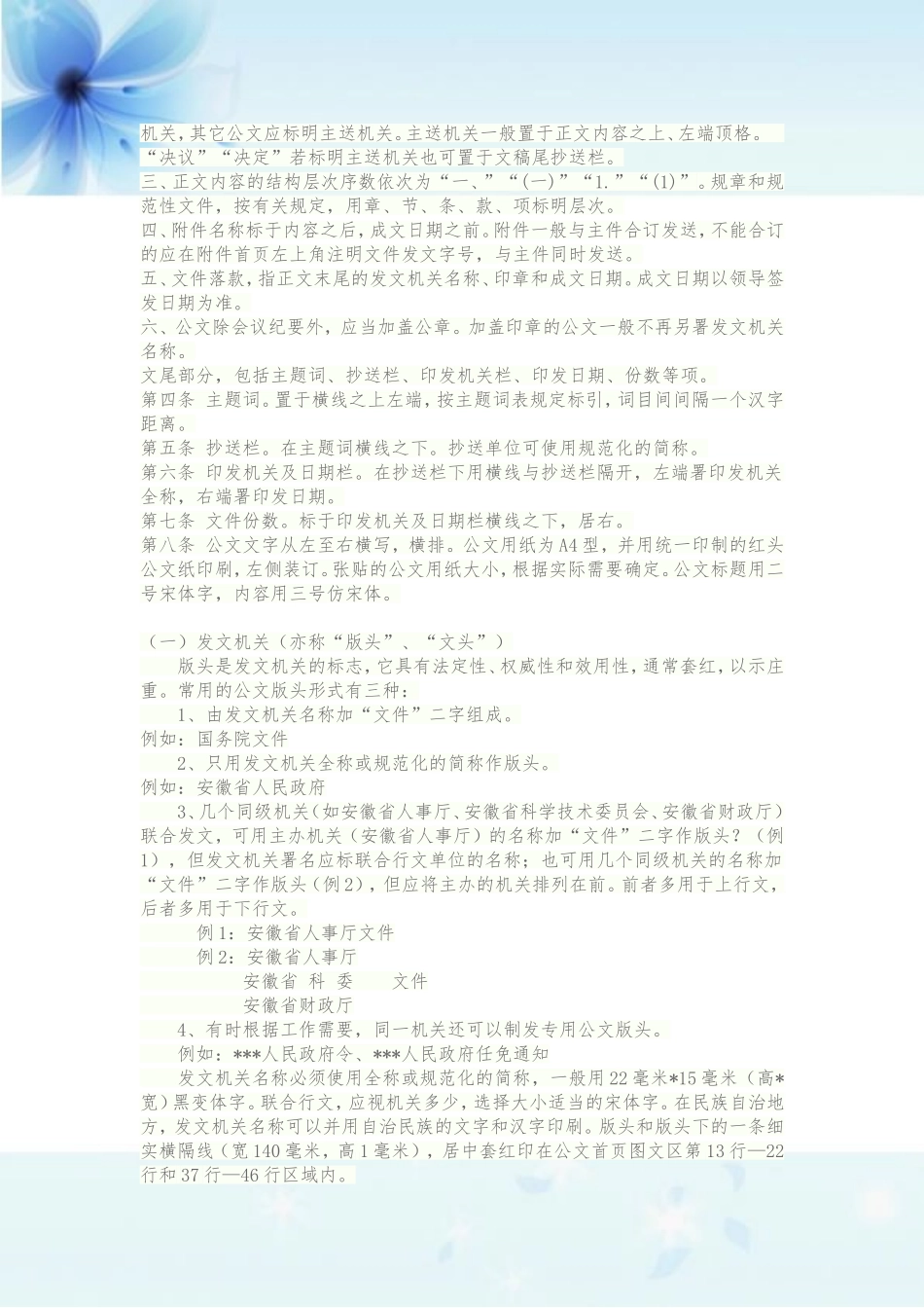 公文种类及格式_第3页