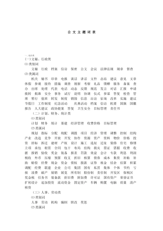 公文主题词表
