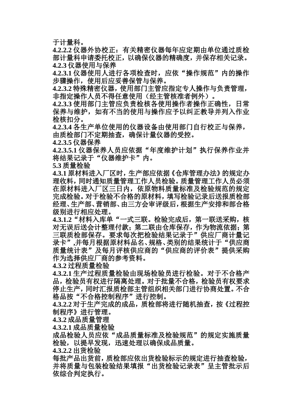 公司质量管理文件_第2页