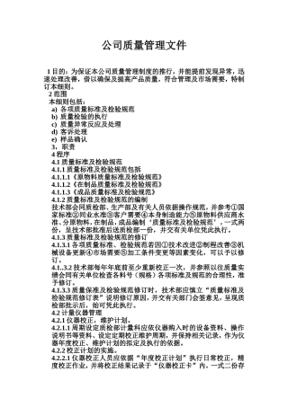 公司质量管理文件