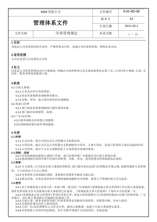 公司印章管理规定(含流程图)