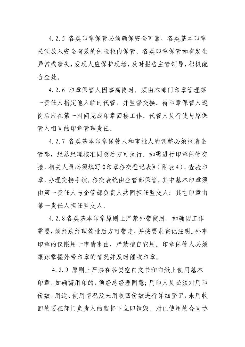 公司印章管理实施细则_第3页