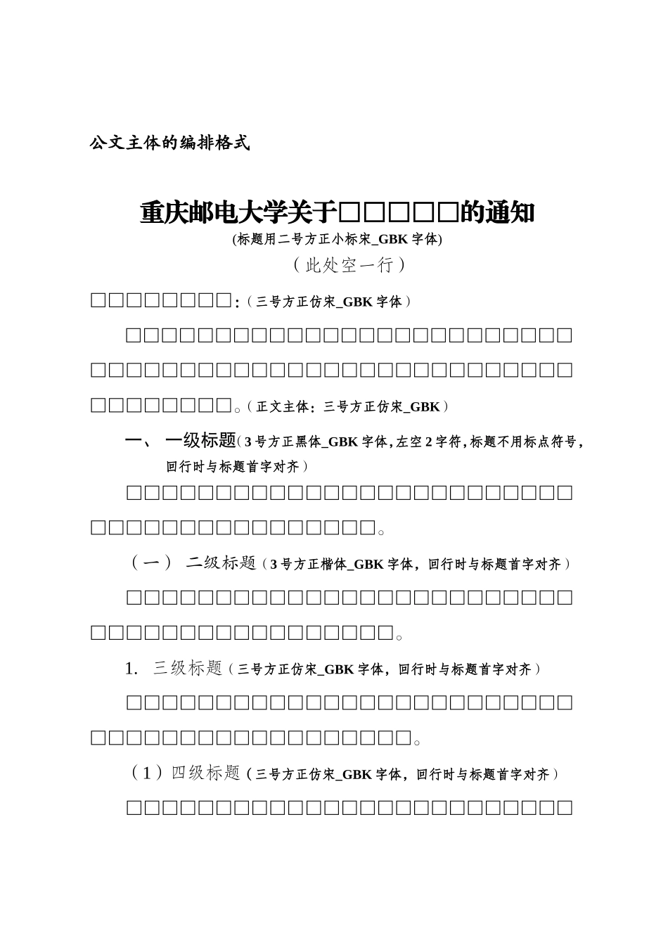公文主体的编排格式_第1页