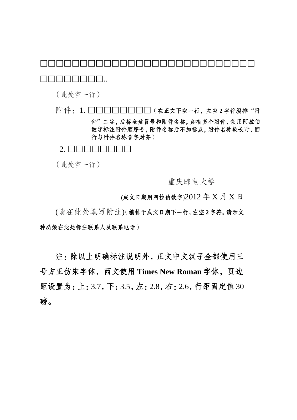 公文主体的编排格式_第2页
