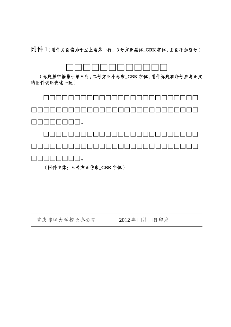 公文主体的编排格式_第3页