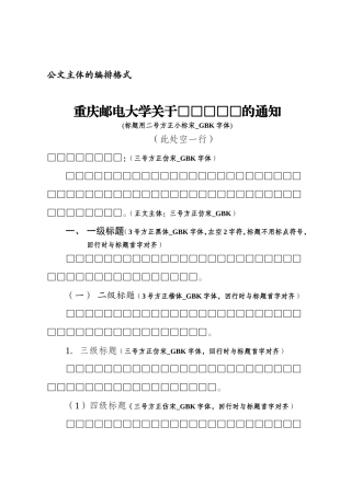 公文主体的编排格式