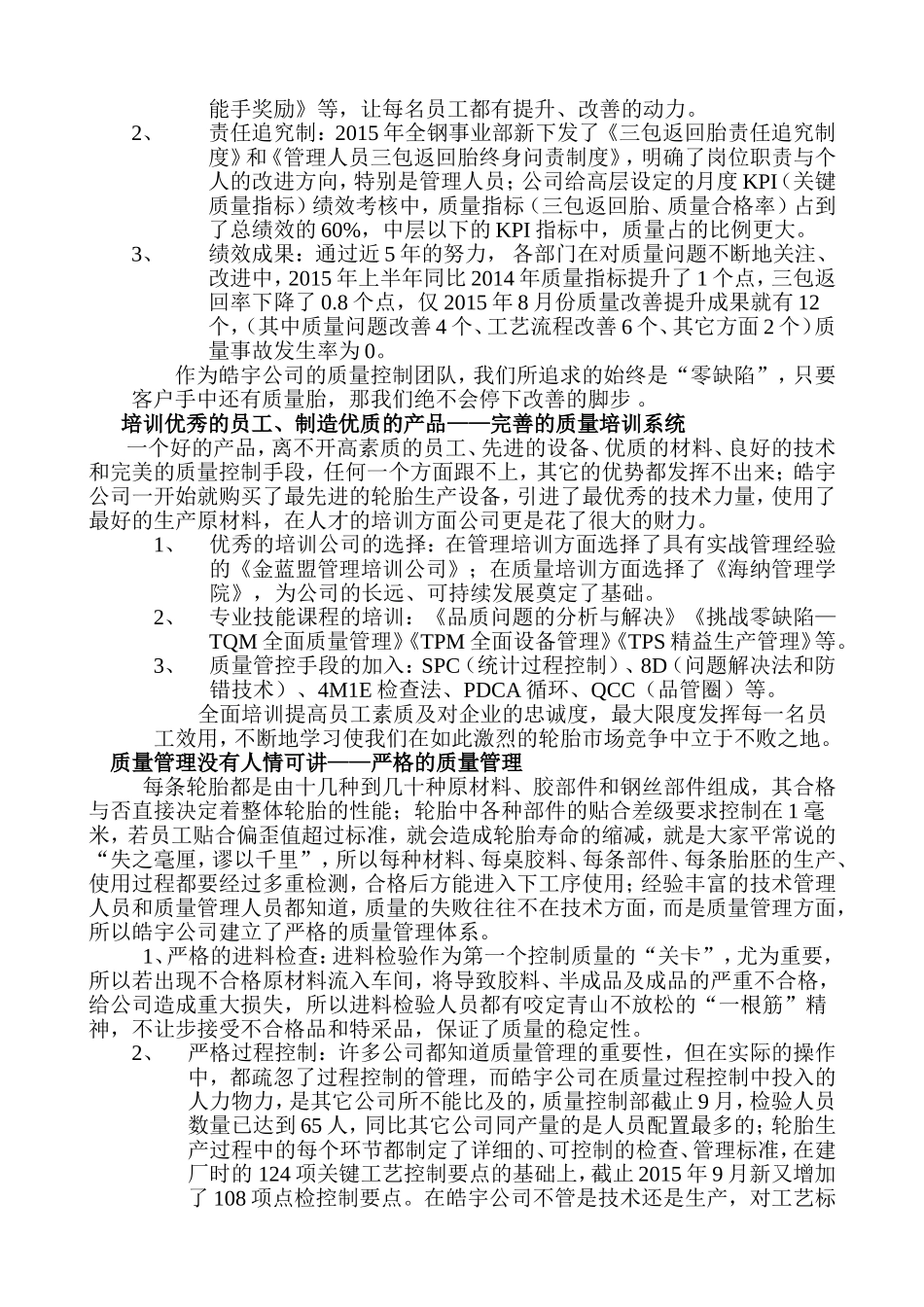 公司质量管理优势的文章_第2页