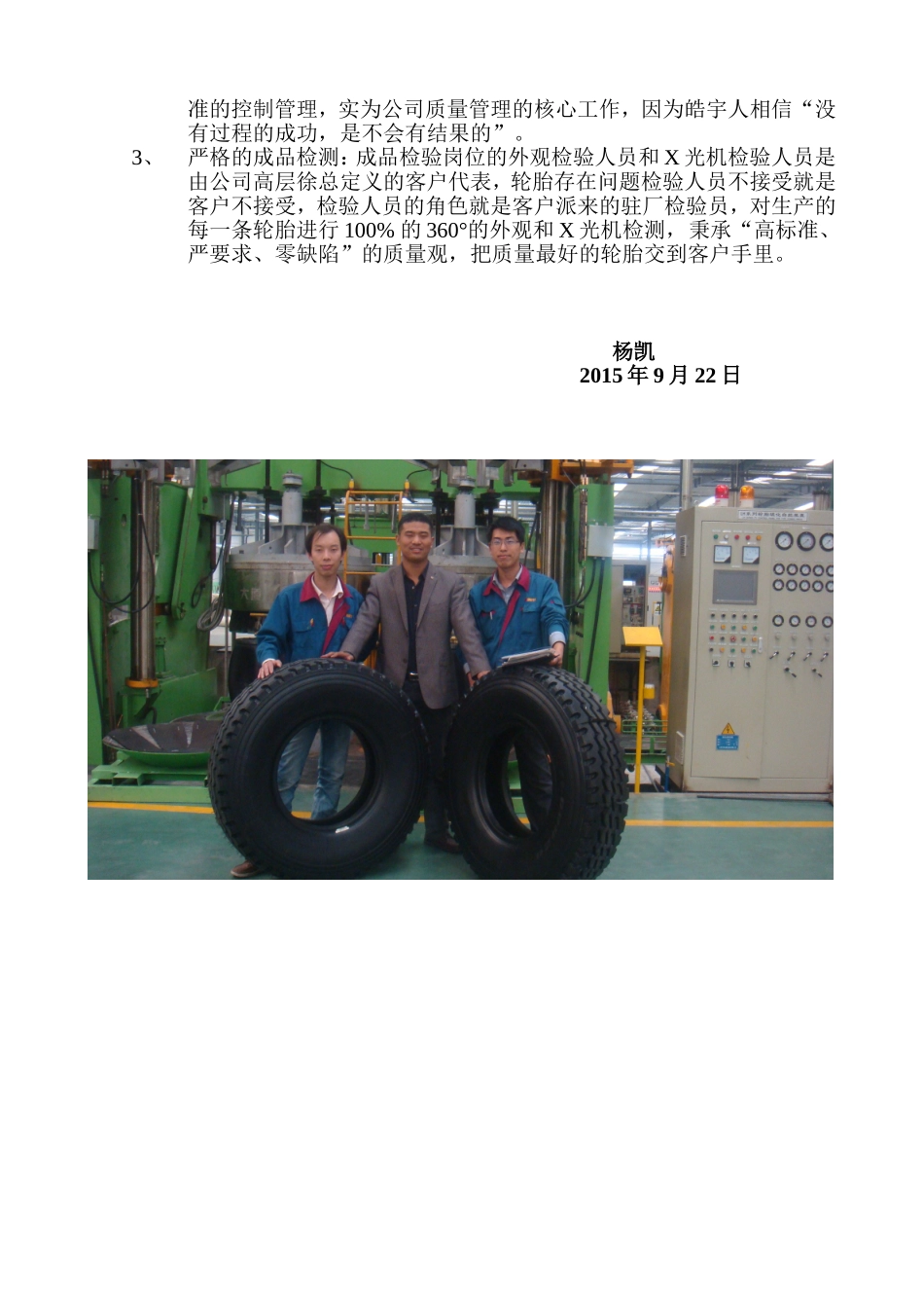 公司质量管理优势的文章_第3页