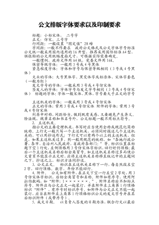 公文字体格式规范