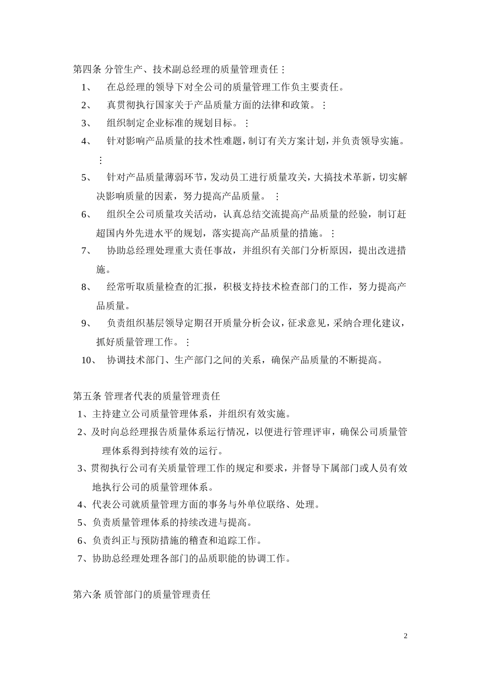 公司质量管理责任制_第2页