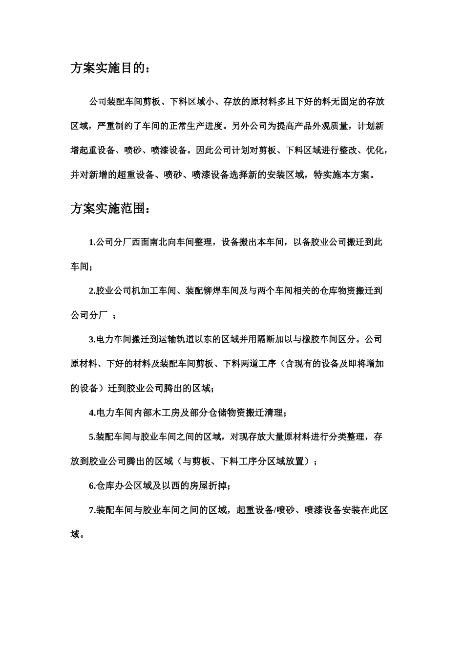 公司生产车间布局优化实施方案_第3页