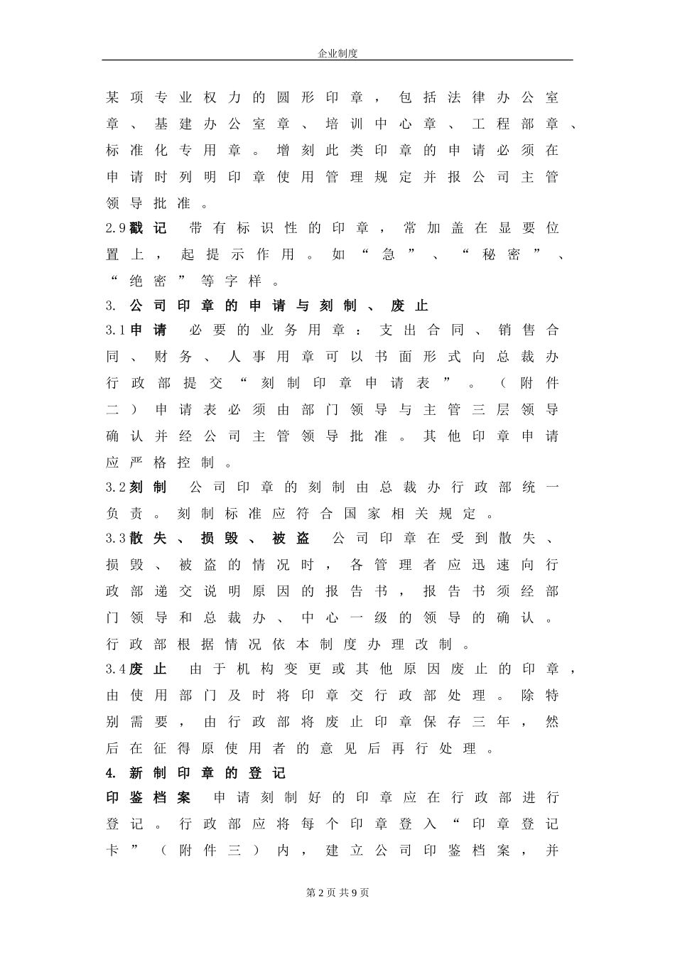 公司印章管理制度(同名11633)_第3页