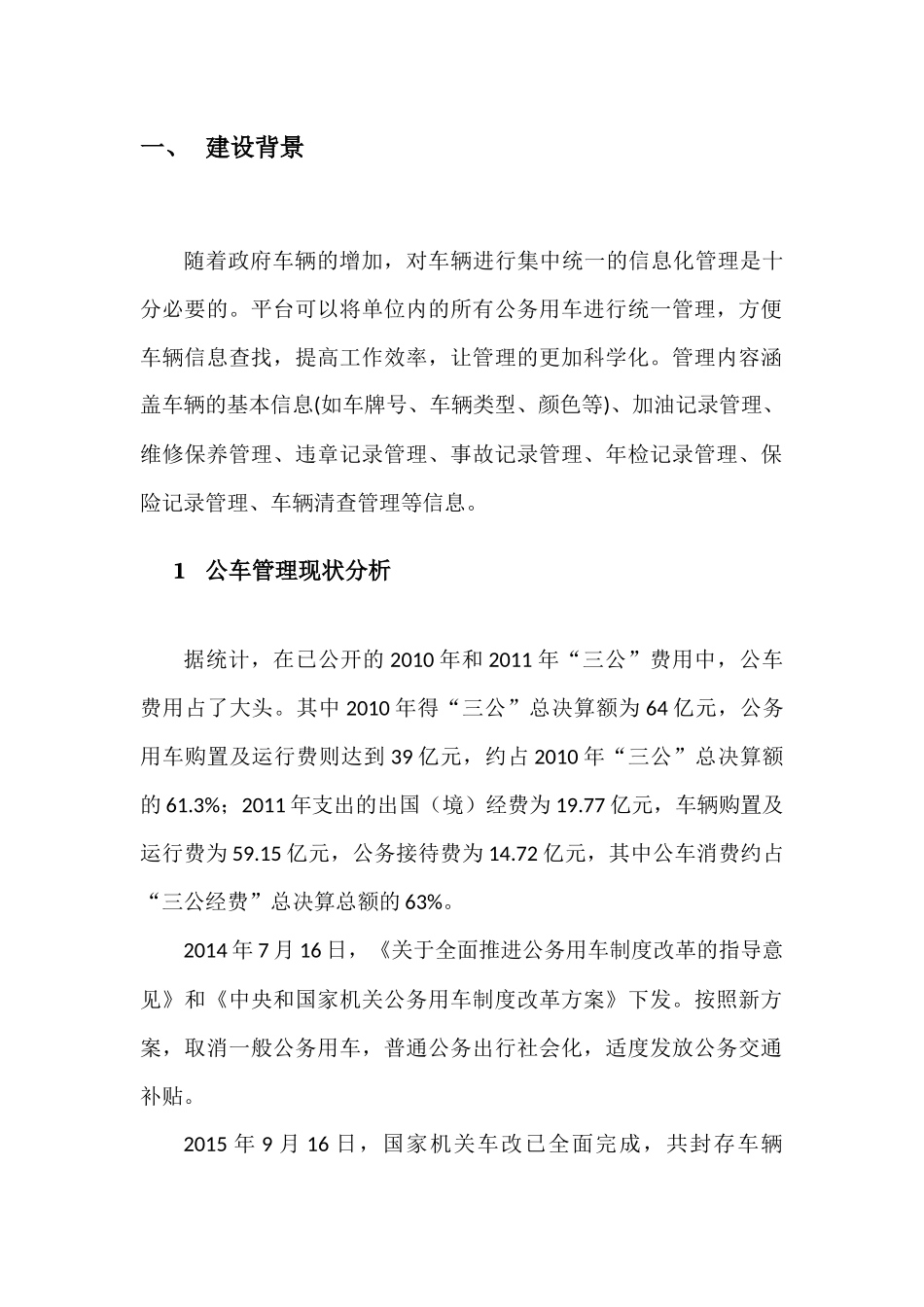 公务车管理系统_第3页