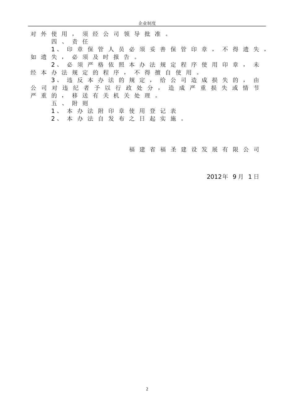 公司印章管理制度_第2页