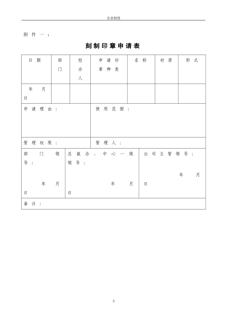 公司印章管理制度_第3页