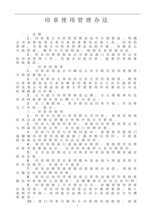 公司印章管理制度