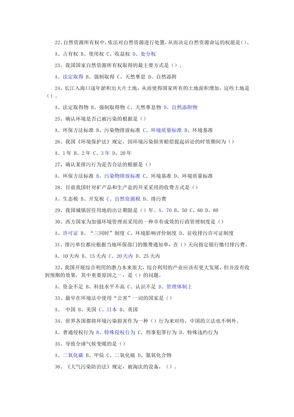 公务员考试环境保护类专业考试试题及答案_第3页