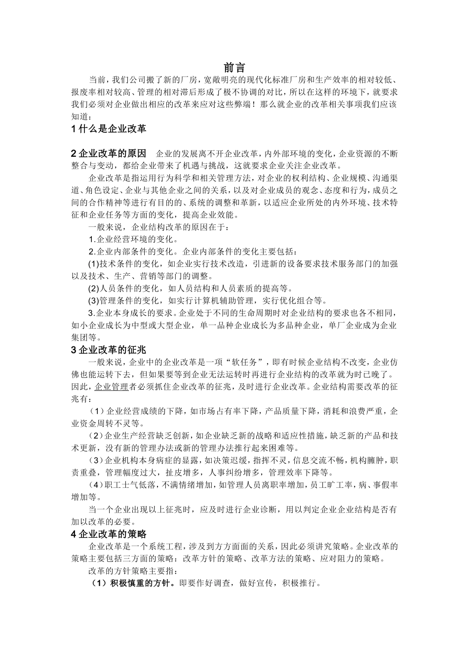 公司生产改革方案}(初稿)_第1页