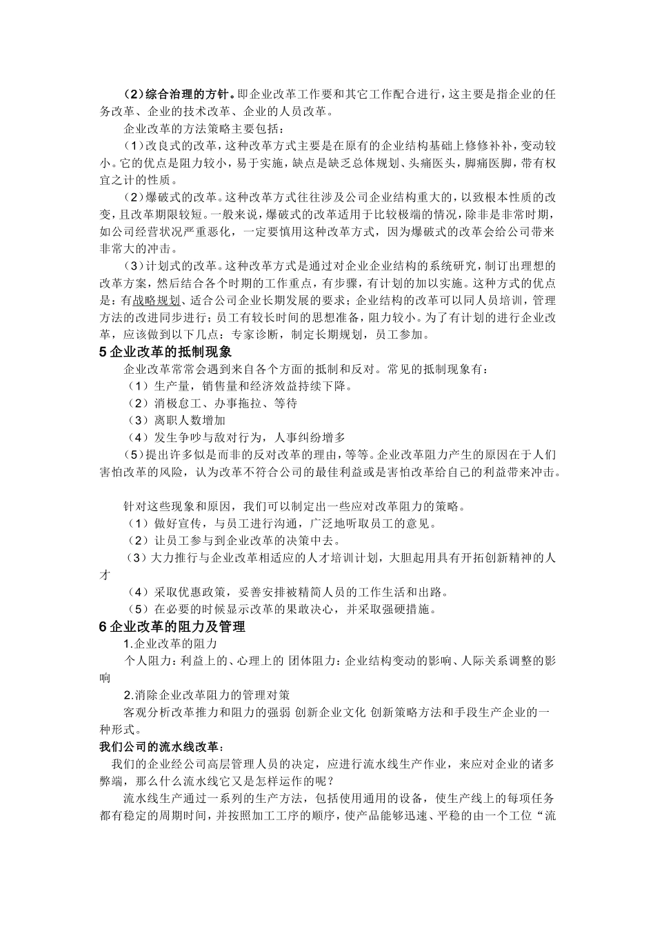 公司生产改革方案}(初稿)_第2页