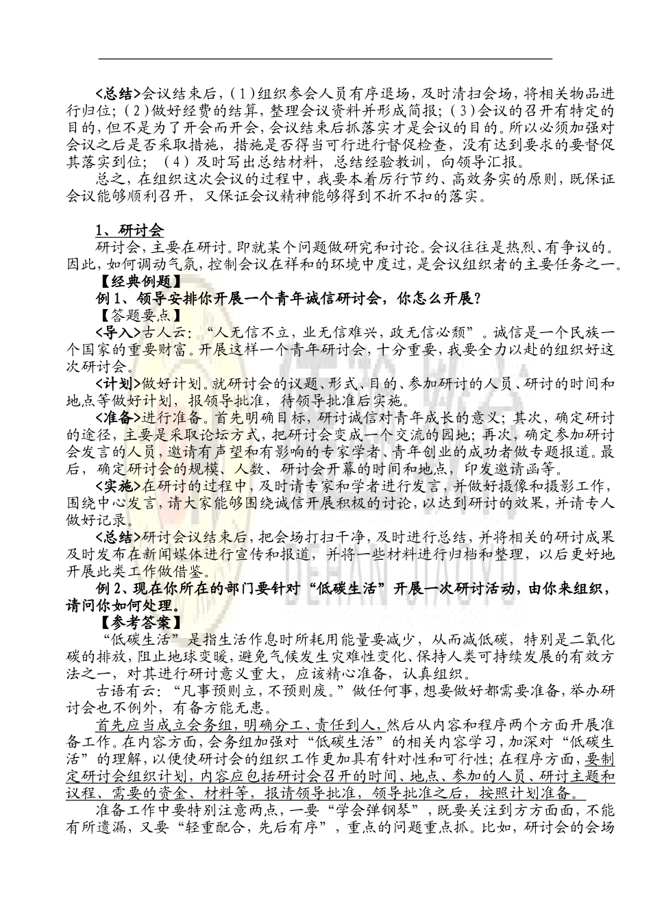 公务员考试会议组织类_第2页