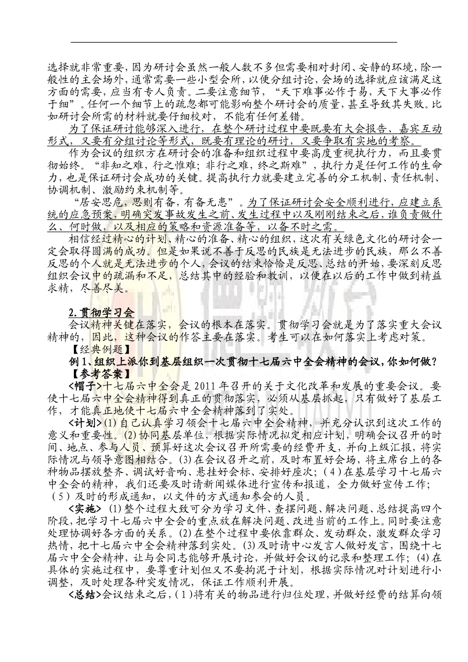 公务员考试会议组织类_第3页