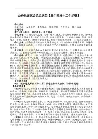 公务员考试会议组织类