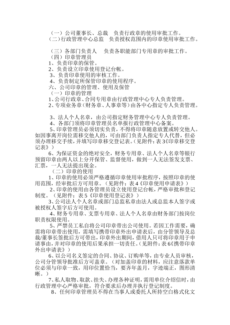 公司印章使用管理制度_第2页