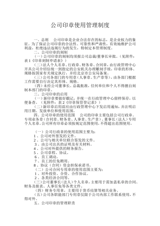 公司印章使用管理制度