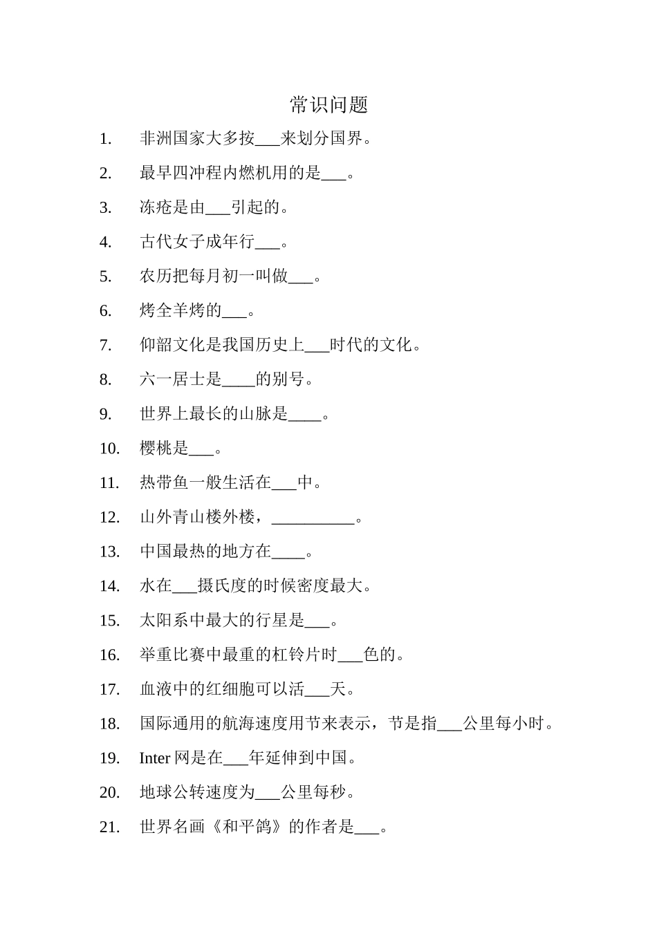 公务员考试基本常识问题及参考答案_第1页