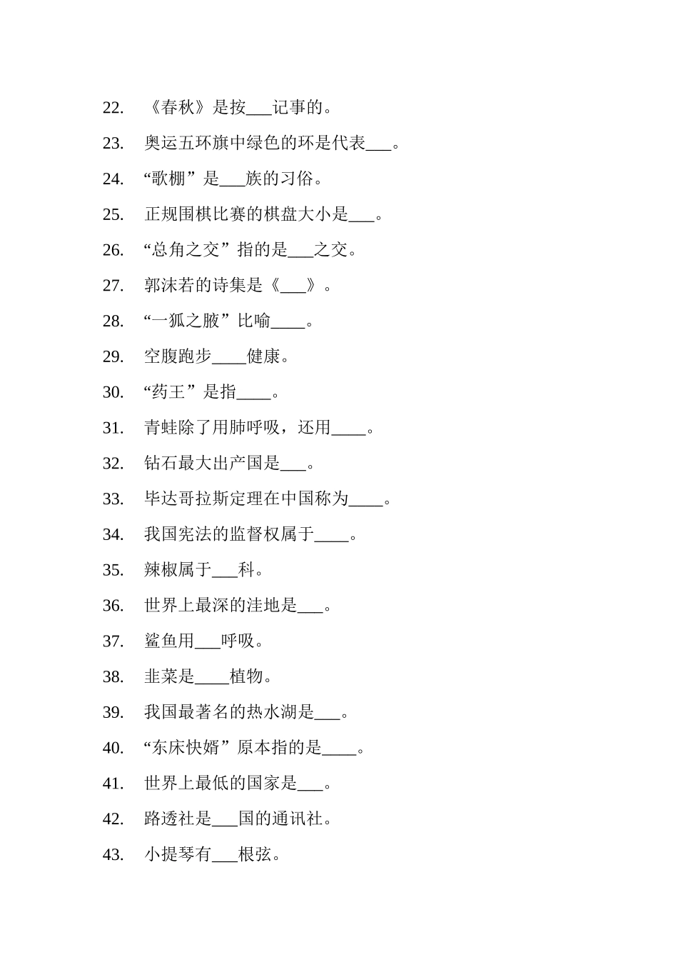 公务员考试基本常识问题及参考答案_第2页