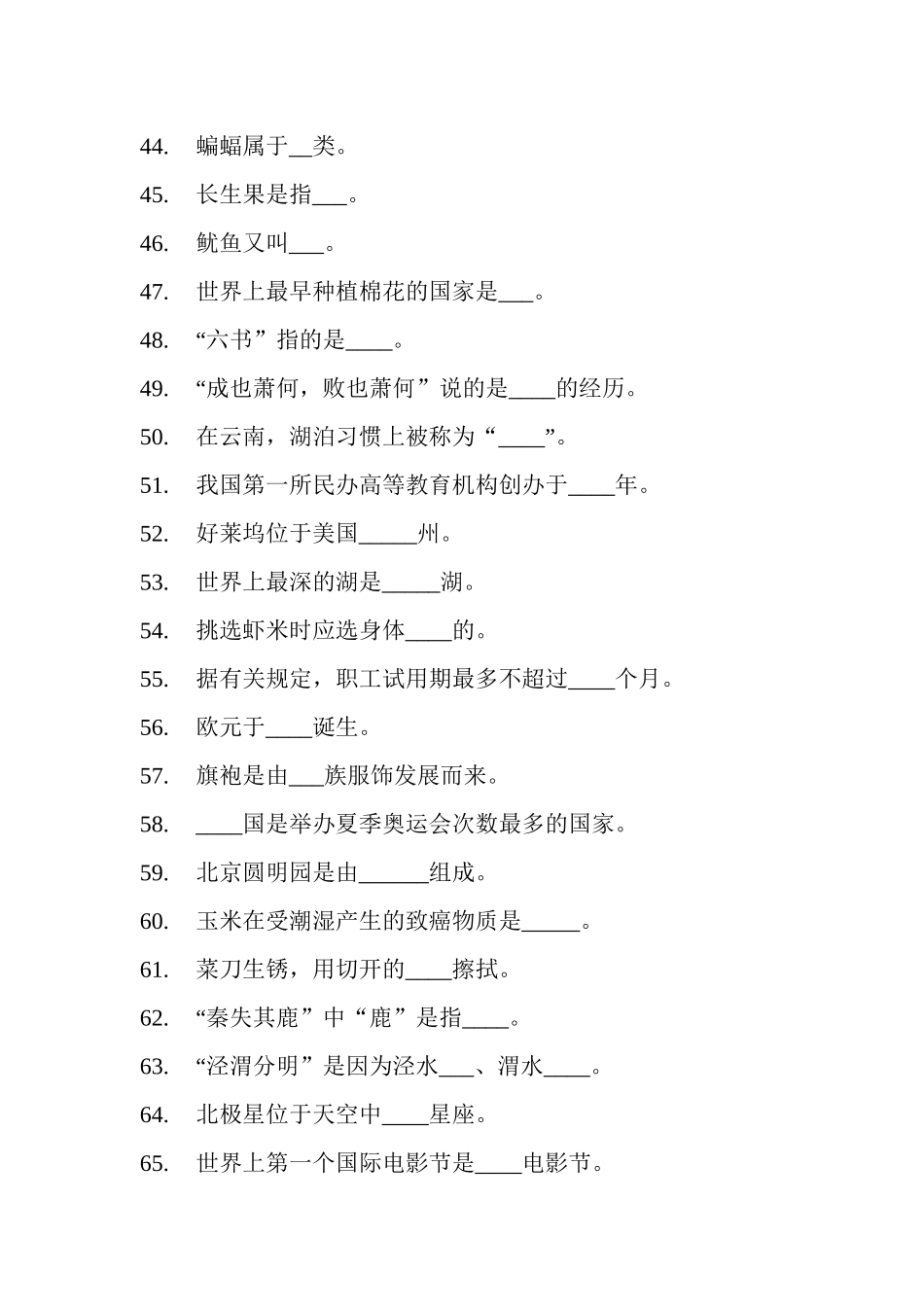 公务员考试基本常识问题及参考答案_第3页