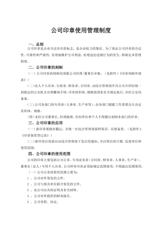 公章使用管理制度