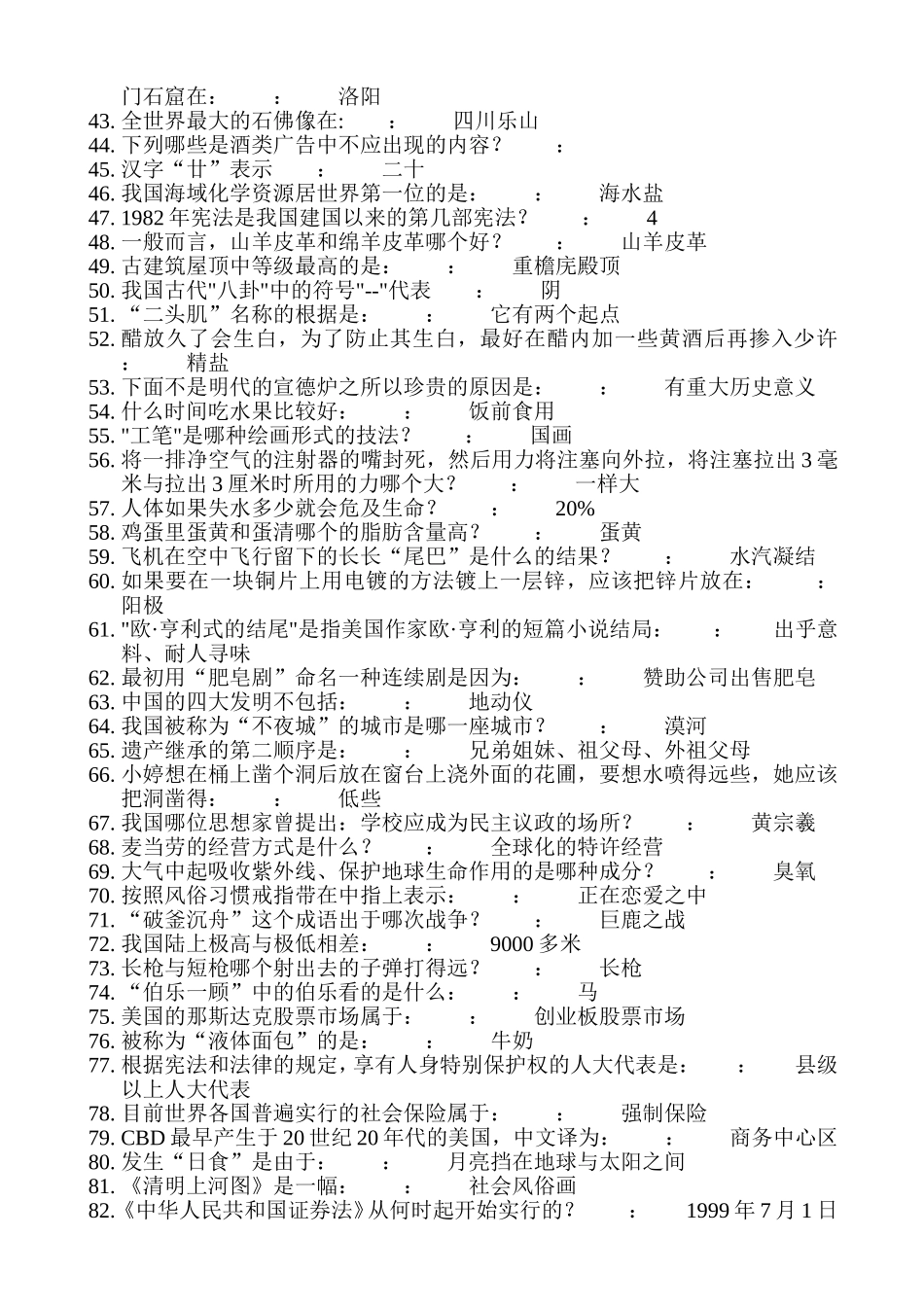 公务员考试基础知识题库大全之二_第2页
