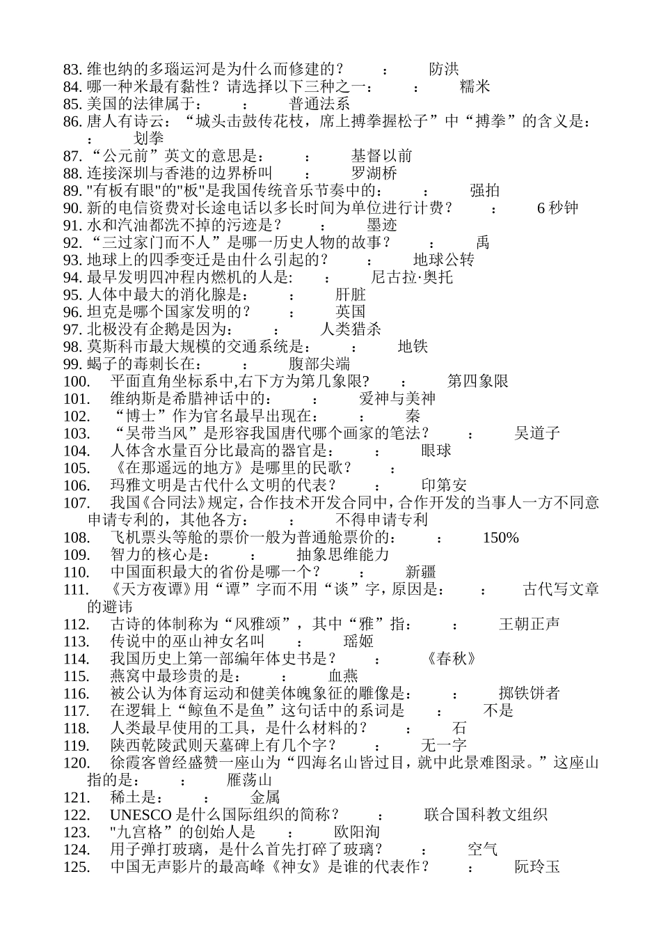公务员考试基础知识题库大全之二_第3页