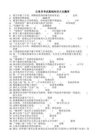 公务员考试基础知识题库大全之二