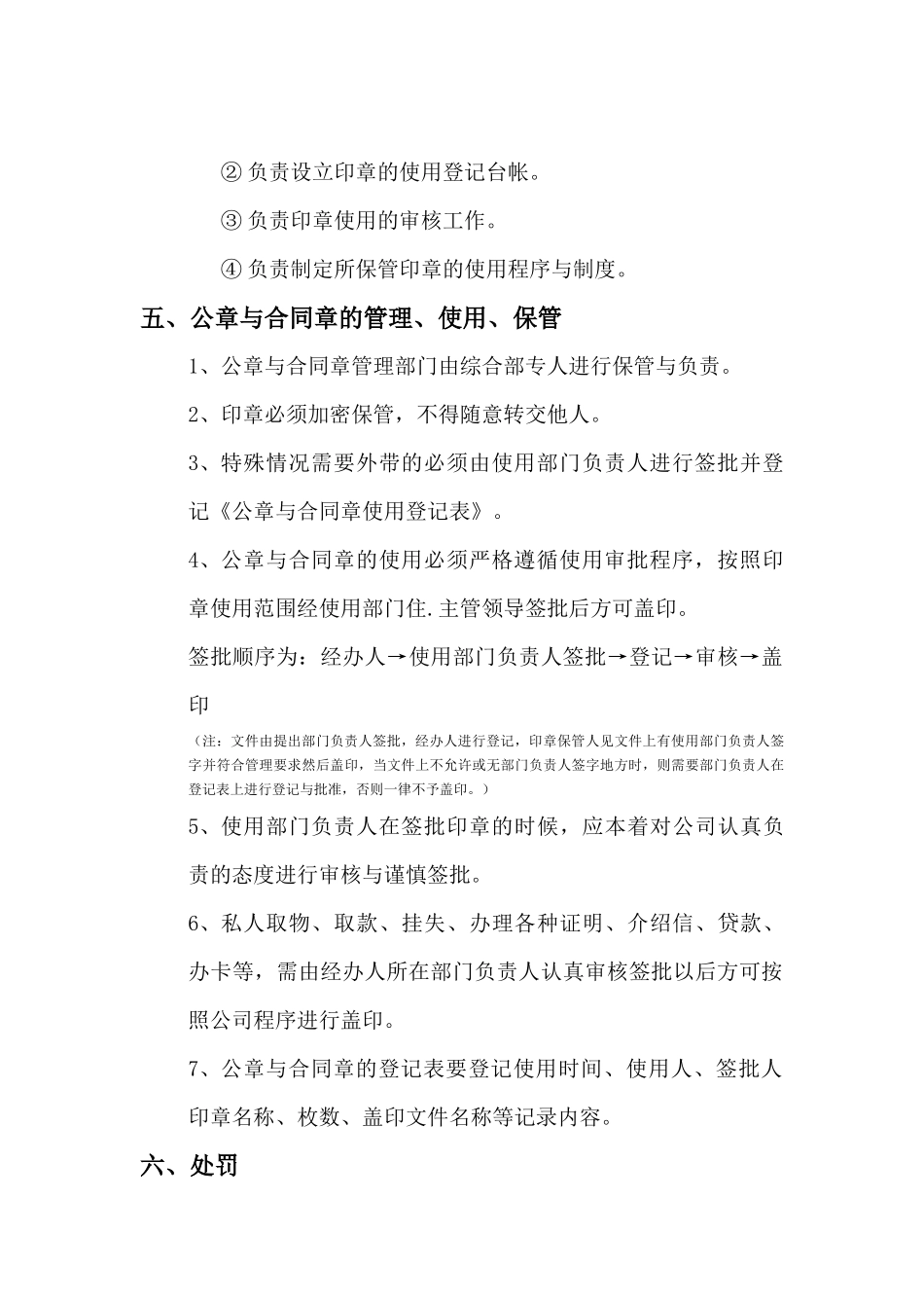 公章与合同章管理制度_第3页