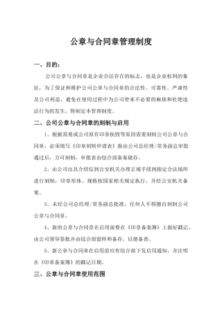 公章与合同章管理制度