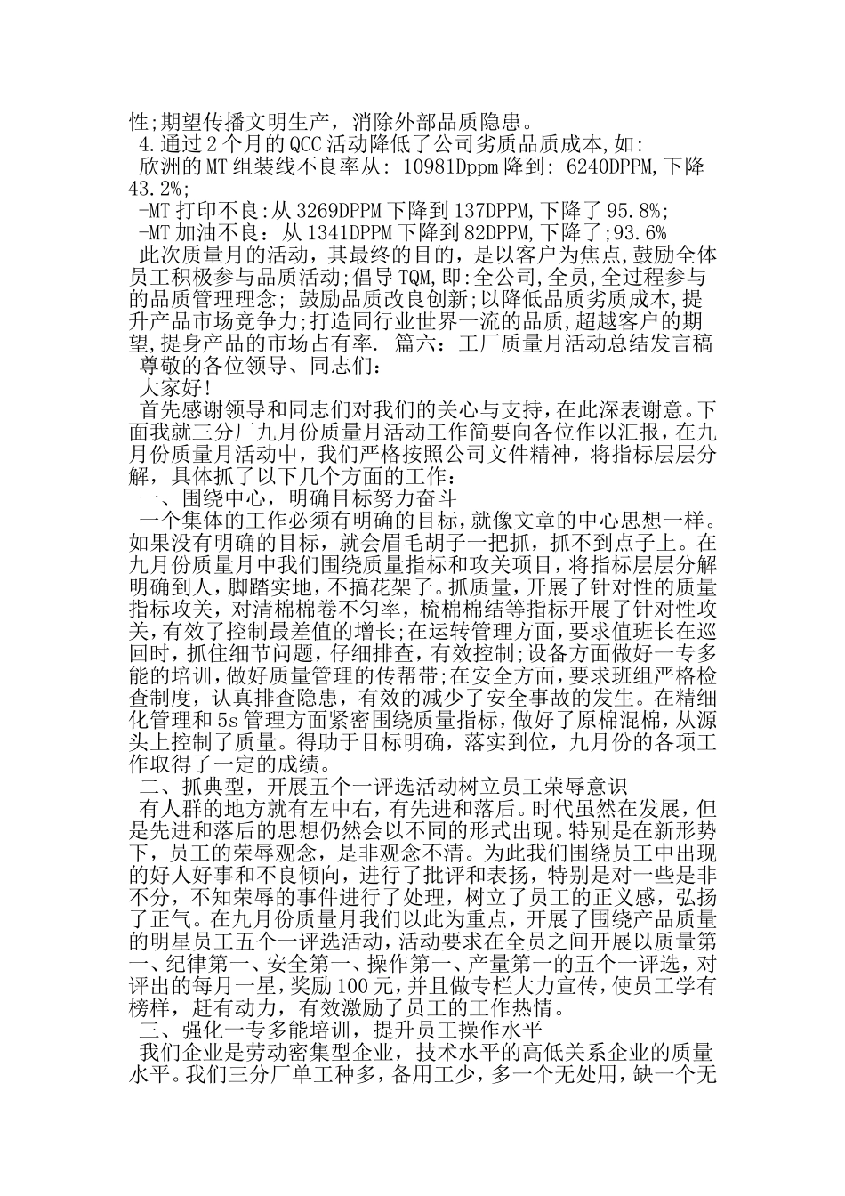 公司质量月-活动总结-2019年精选范文_第2页