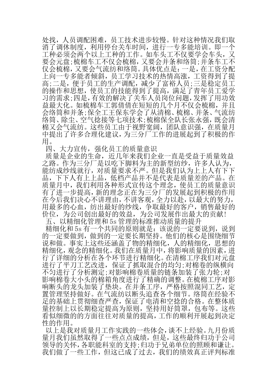 公司质量月-活动总结-2019年精选范文_第3页