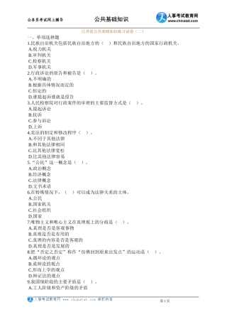 公务员考试-江苏省公共基础知识练习试卷(二)