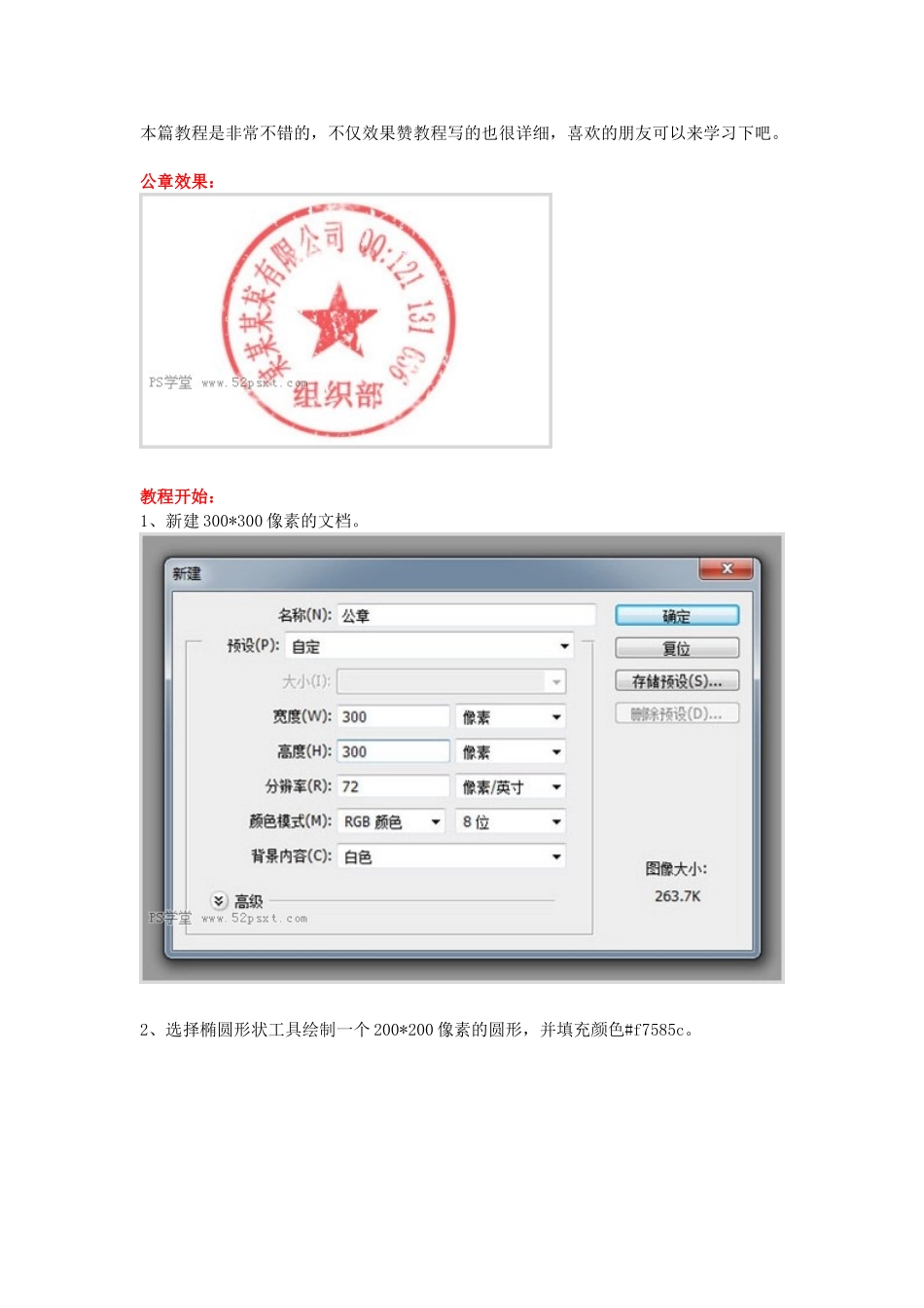 公章制作教程_第1页