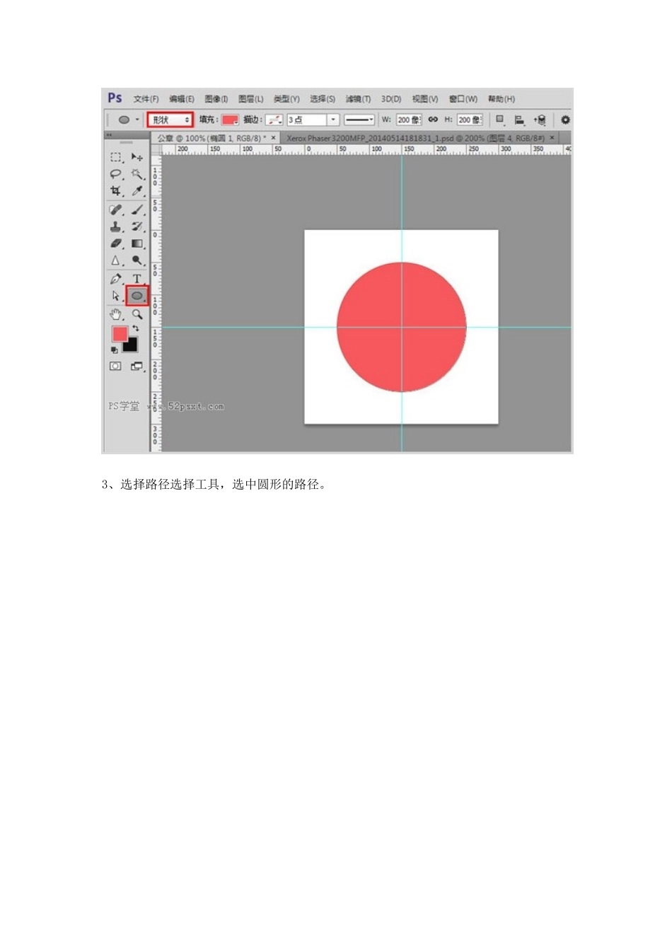 公章制作教程_第2页