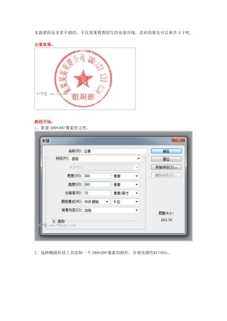 公章制作教程
